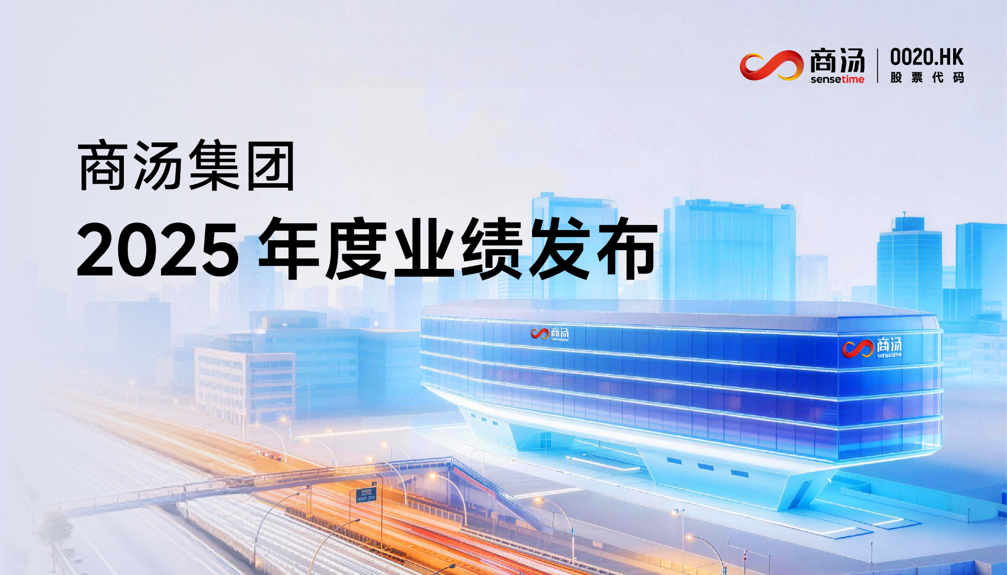 商汤科技的增长信号已至，却屡遭市场价值“错判”