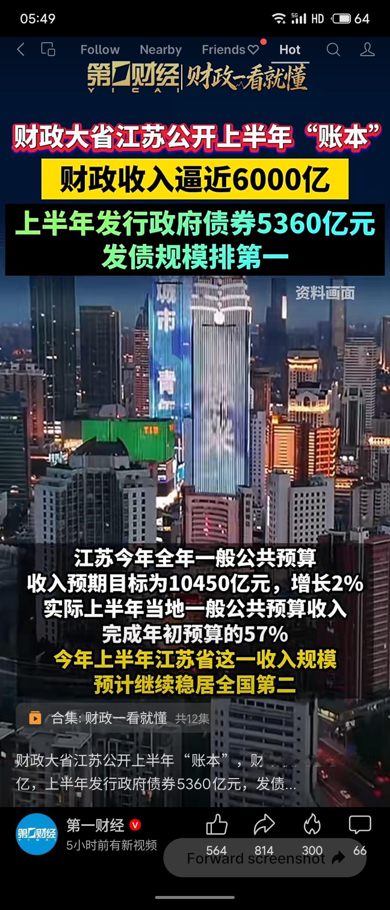 江苏上半年财政“账本”出炉：一般公共预算收入5941亿元，增长1.8%，完成全年