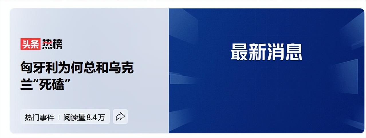 匈牙利和乌克兰的关系在2025年只能用急转直下来形容。如果之前几年两者都关系还存