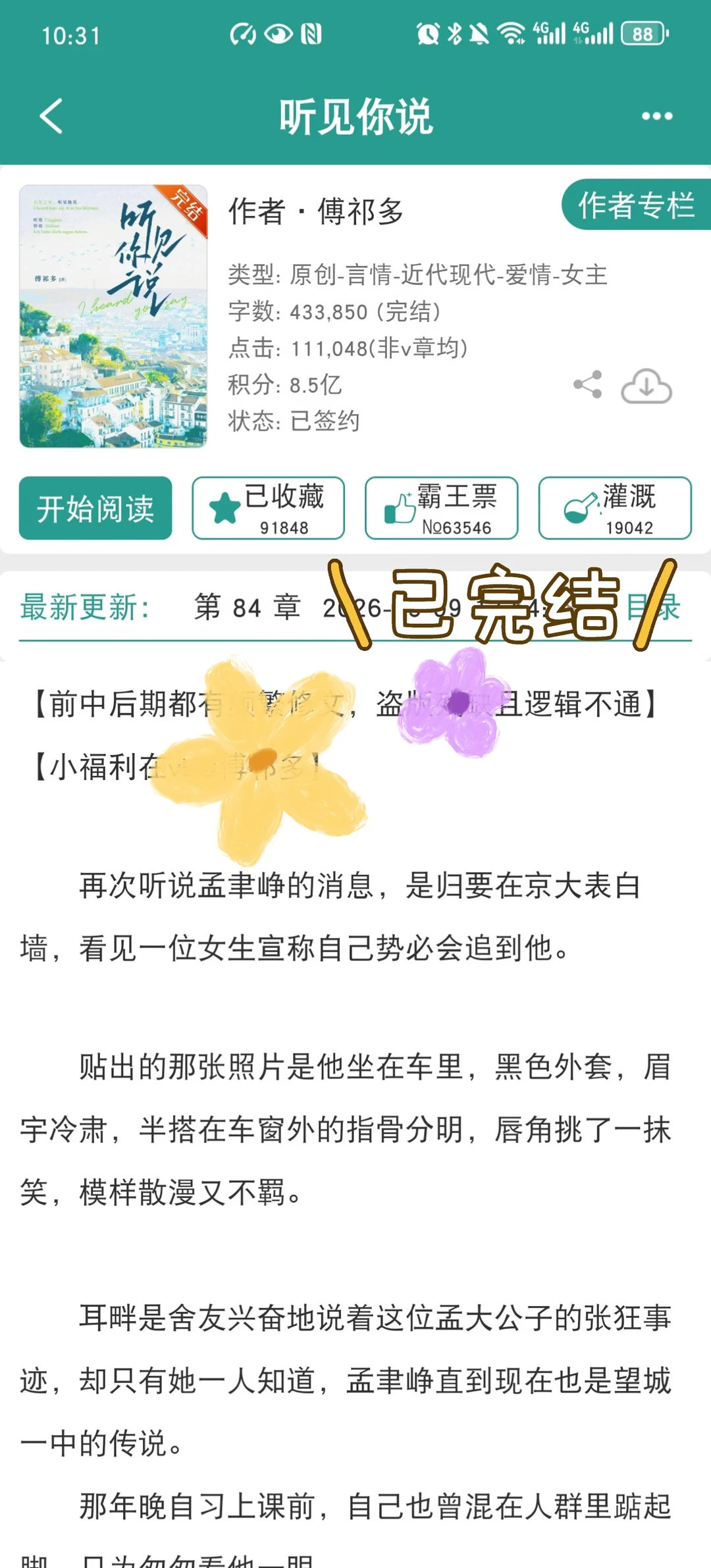 我太喜欢这本了！！简直暧昧拉扯的神！！