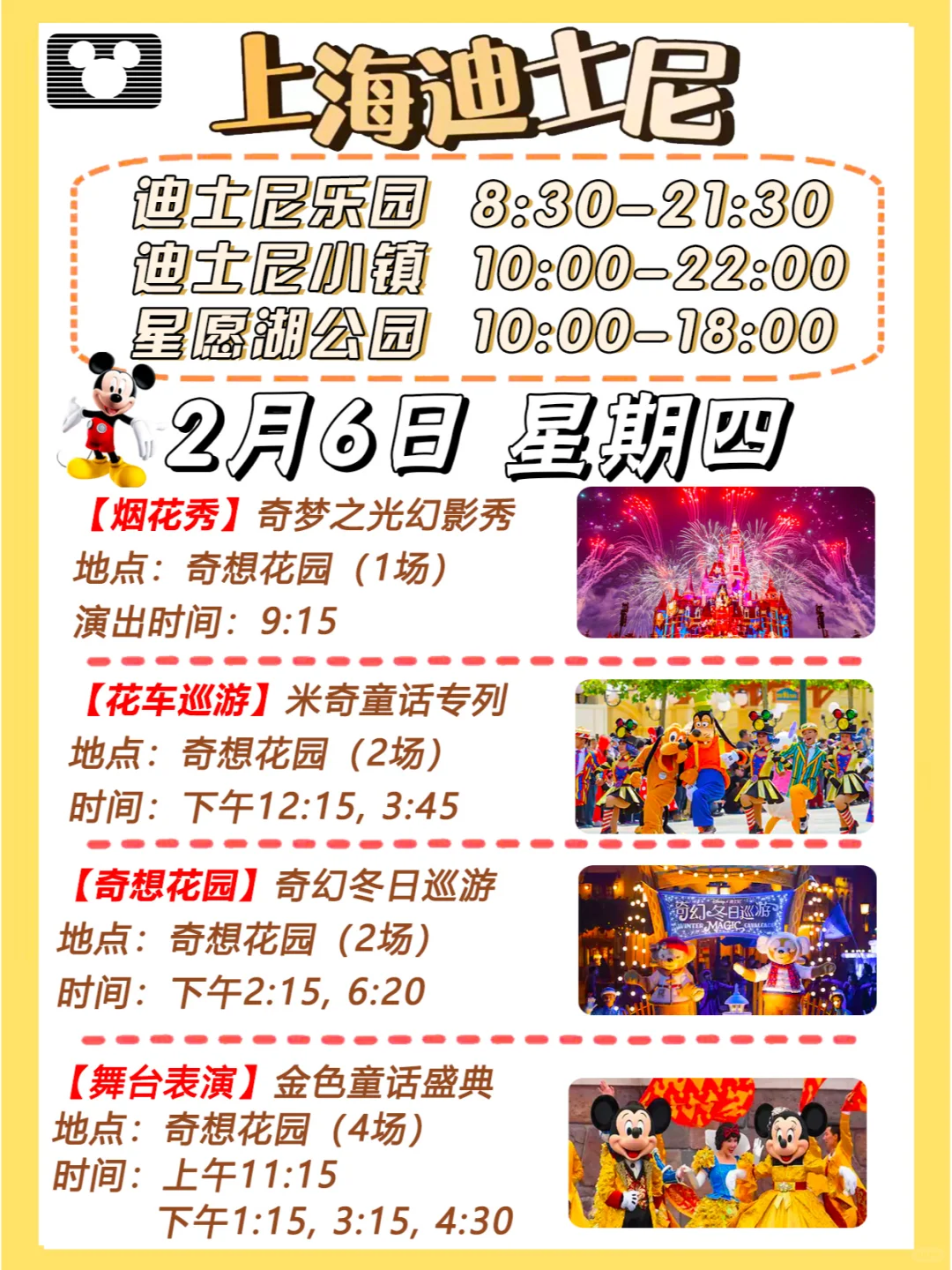 2025年2月6日上海迪士尼游玩攻略
