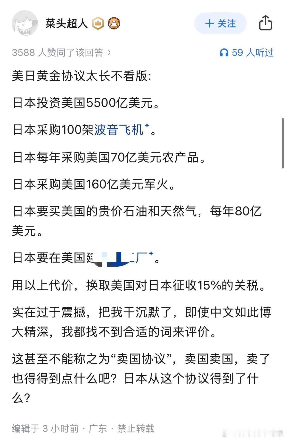 5500亿连眼都不眨一下，怪不得石破茂辞职，这个协议堪比卖国契啊，而且投资的90