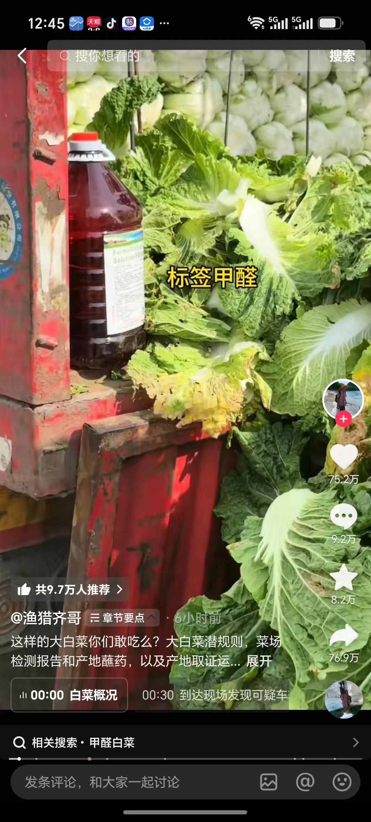 官方通报网传白菜装车前蘸甲醛保鲜8月22日河北张家口康保县发布通报，网传白菜收购