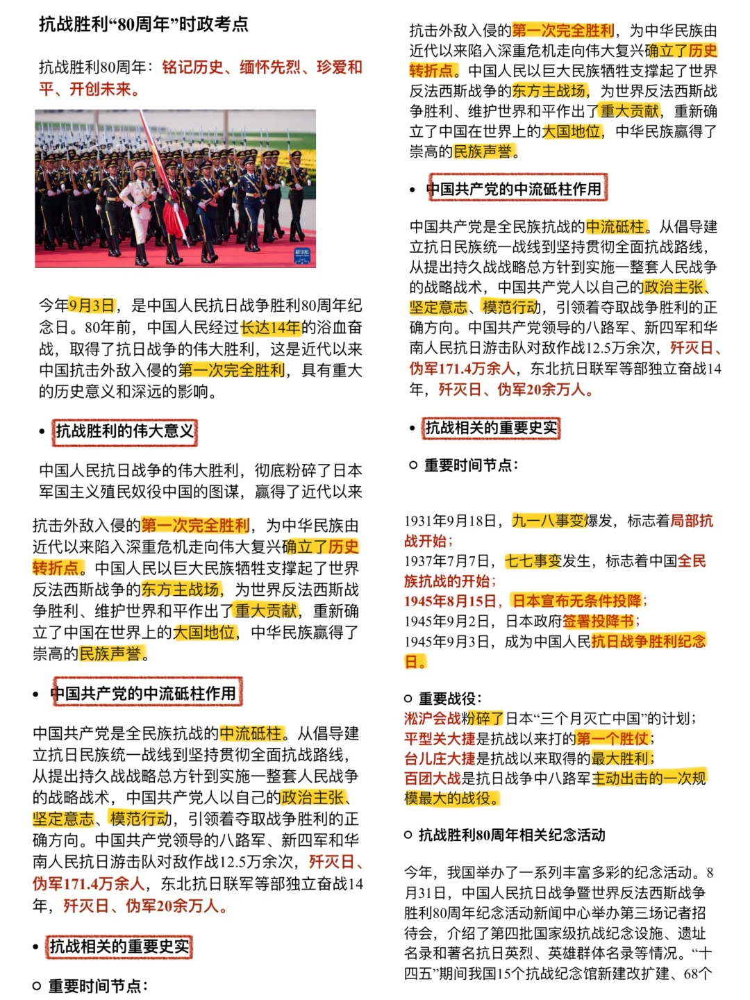 🚩【9.3时政热点】永不能忘！吾辈自强！