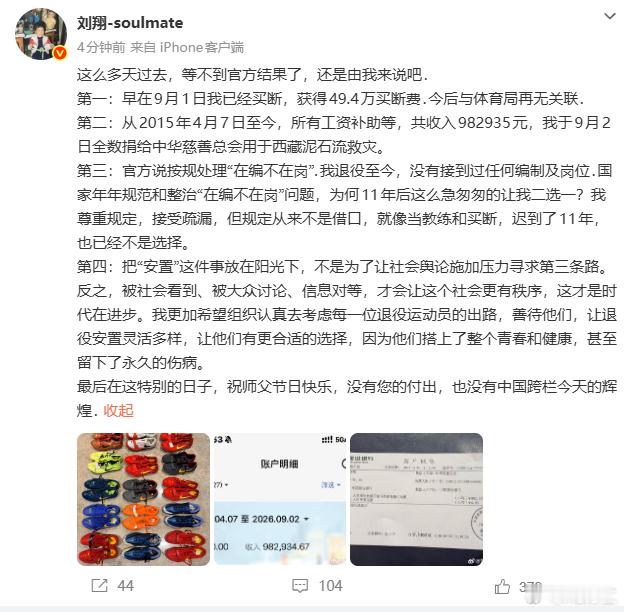 刘翔发文了，这看起来是撕破了脸皮，还顺路揭露了一点老底，只能说有很多坏人，有很多
