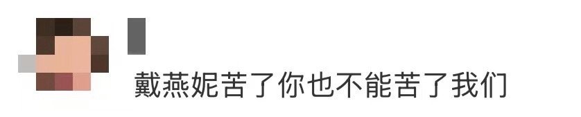 戴燕妮苦了你也不能苦了我们 从酒店出发裹着厚外套，到舞台上光芒四射，戴燕妮用行动