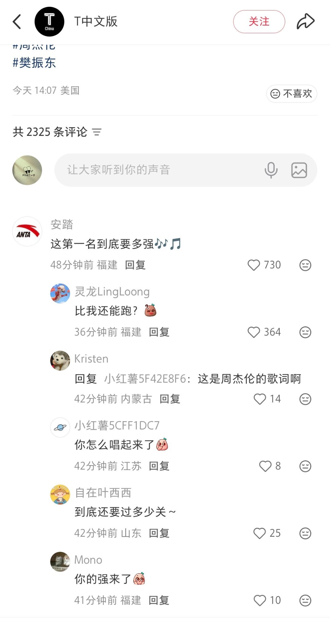安踏与灵龙在《T》留言板🏄🏻♀️唱起了歌～🎶 