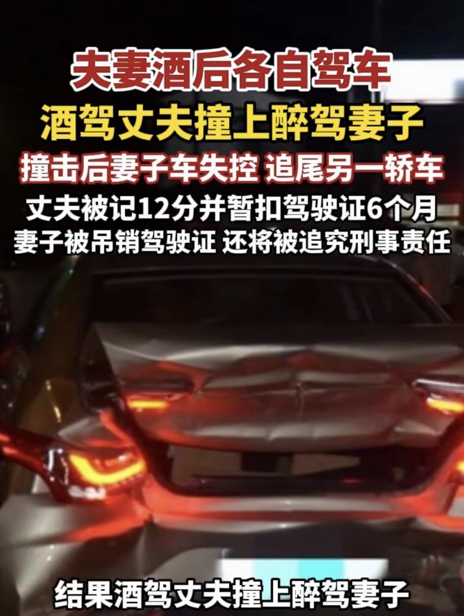 四川，一对夫妻饮酒后心存侥幸各自开车回家，不料危险行车途中，“酒驾”丈夫直接撞上