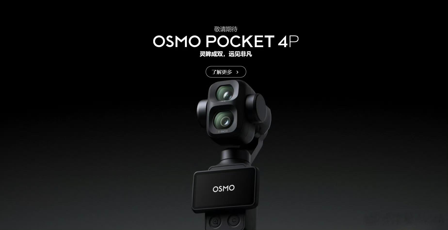 大疆Pocket4值得买吗升级也还行，高动态范围传感器、10bit D-Log、