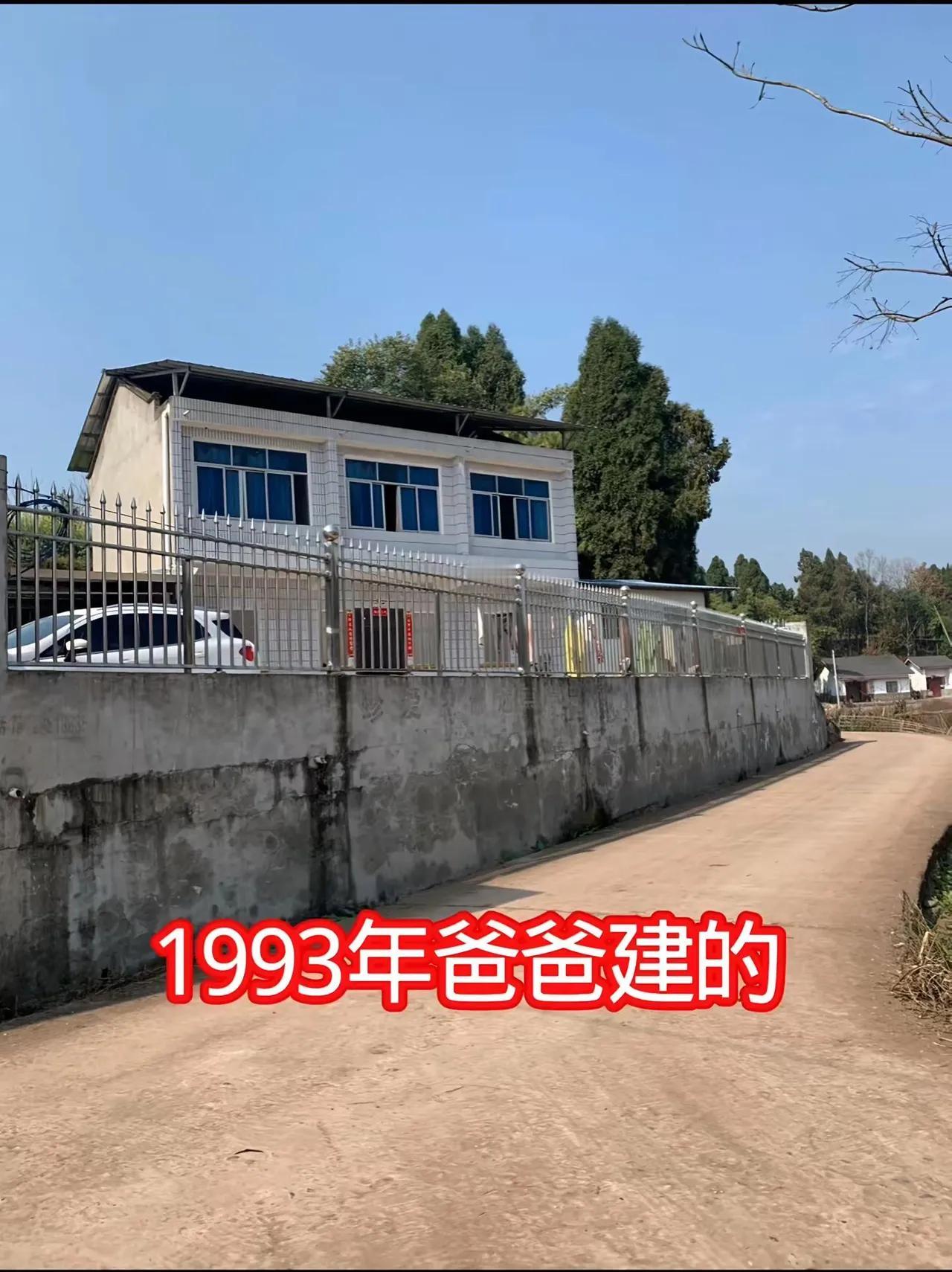 父子两代人建的房子，时隔三十年。