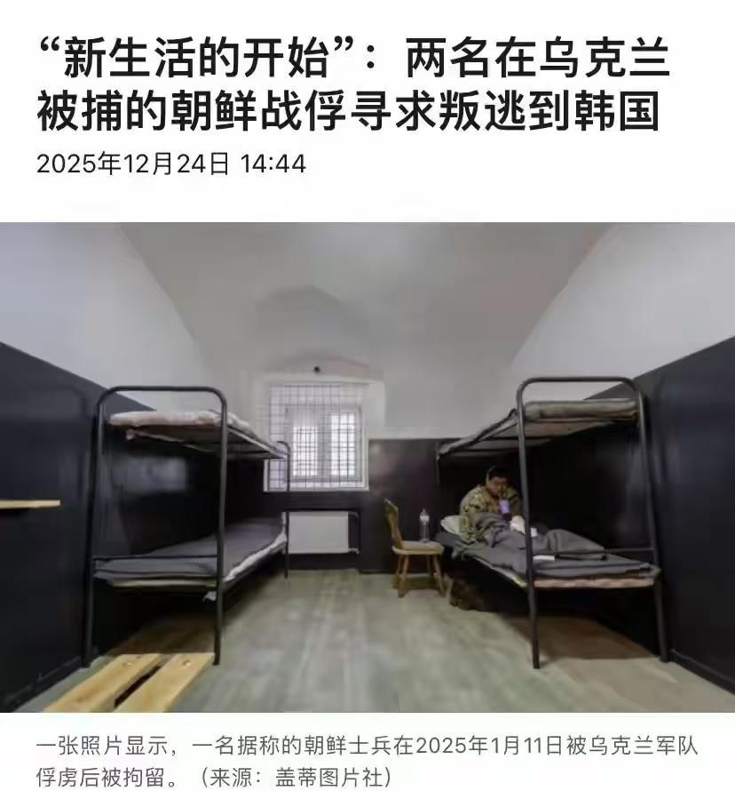 这下朝鲜彻底尴尬了！在近期，有两名在乌克兰被俘的朝鲜士兵已经按照意愿移交给韩国了