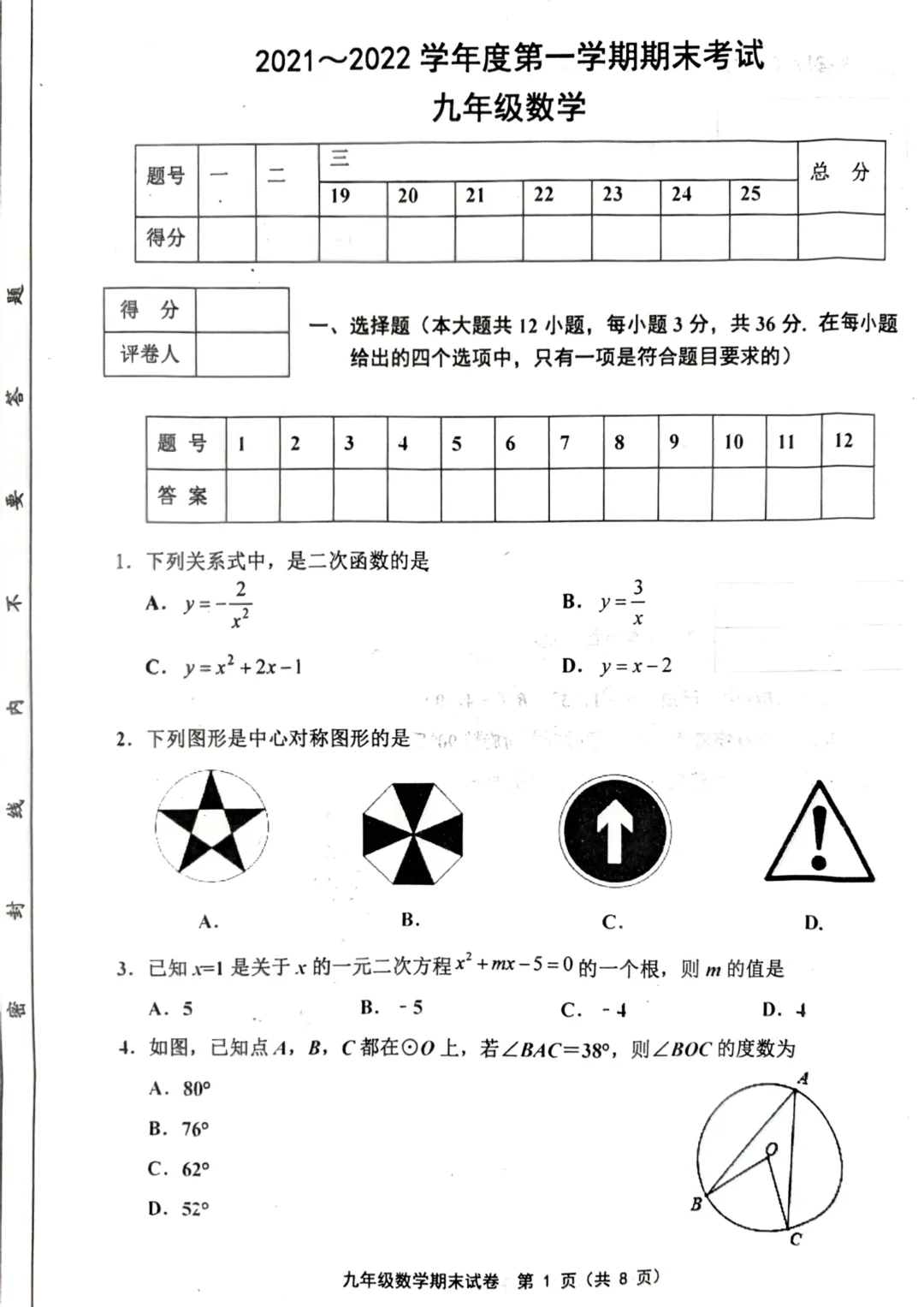 九上数学期末卷（2021-2022）