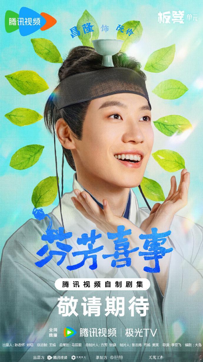 #芬芳喜事[超话]##卿卿日常范帅琦昌隆二搭# 《芬芳喜事》今日开机并官宣阵容，