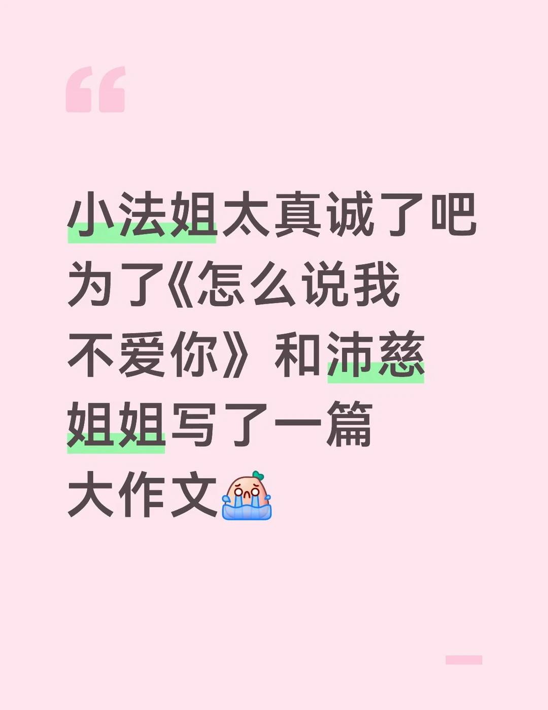 永远被真诚打动，怎么说我不爱你夯爆了！！！
慈法夯爆了！！！
为你俩的友谊落泪，