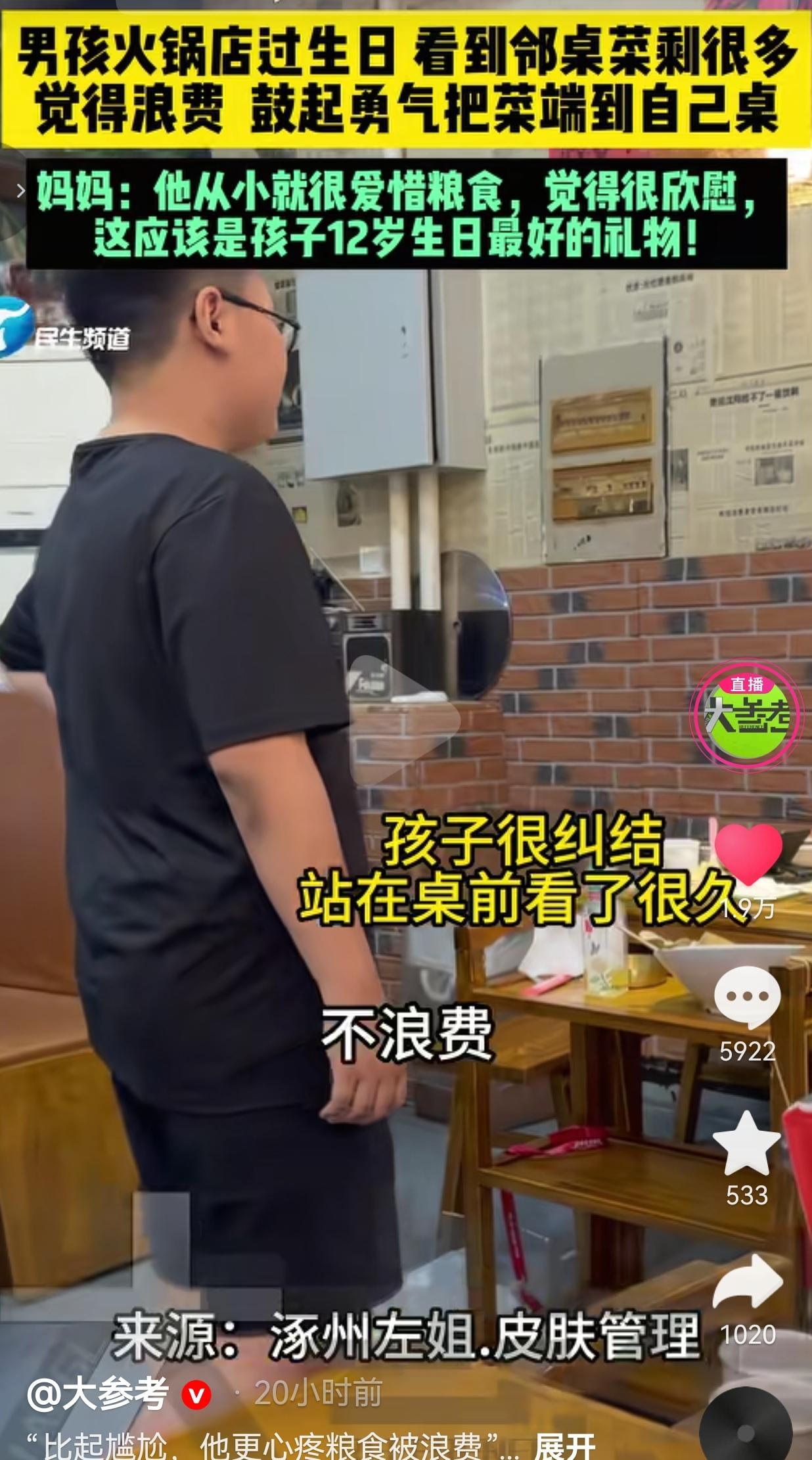 12岁男孩火锅店过生日，看到邻桌剩一大桌菜，抛开心里的难为情将剩菜端走，妈妈直言