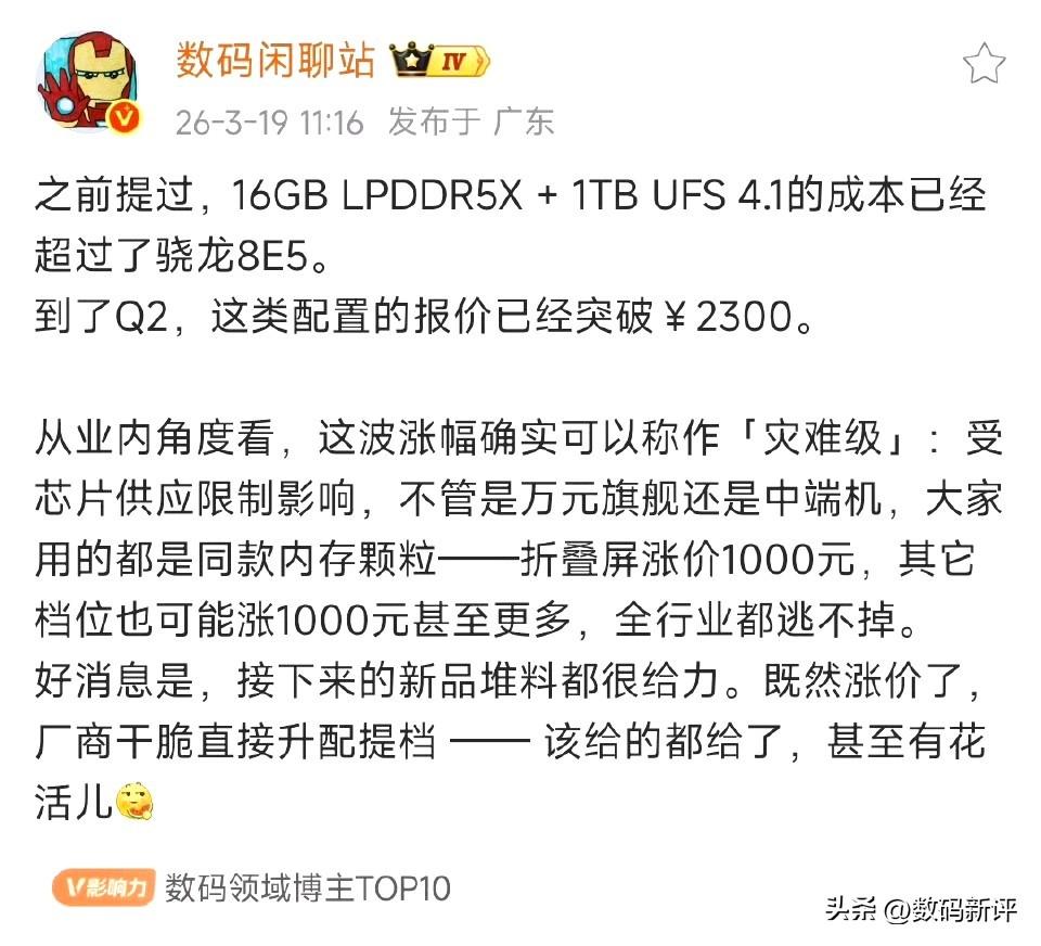 顶配16+1TB存储价格比骁龙8E5价格还要更高[捂脸]这也太高了吧，第二季度突