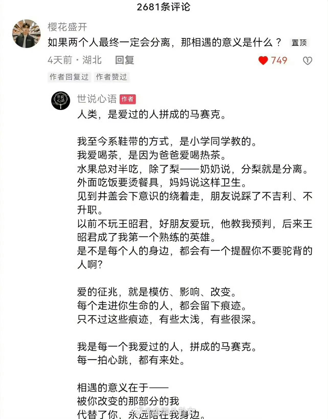 相遇的意义 