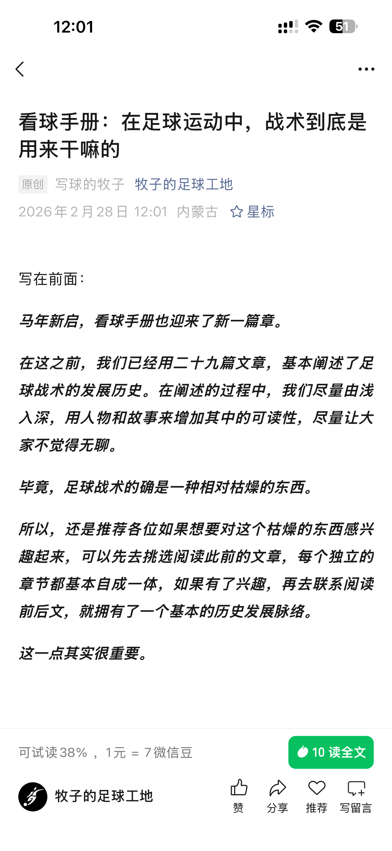 新一期看球手册搞定啦篇幅稍有缩减，但自觉干货更多了，所以就不简介了多谢大家的支持
