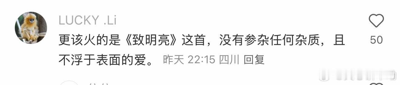 谁比谁高贵啊，我们就只是比你们多喜欢一个人[可爱]还“最该火”呢，这嫉妒的🖤隔