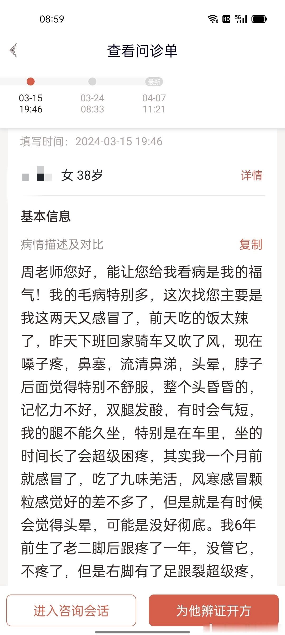 #多慢性病各种症状一起治处方就是要大# 【一个麻醉西医师心脾两虚精血暗耗气郁血瘀
