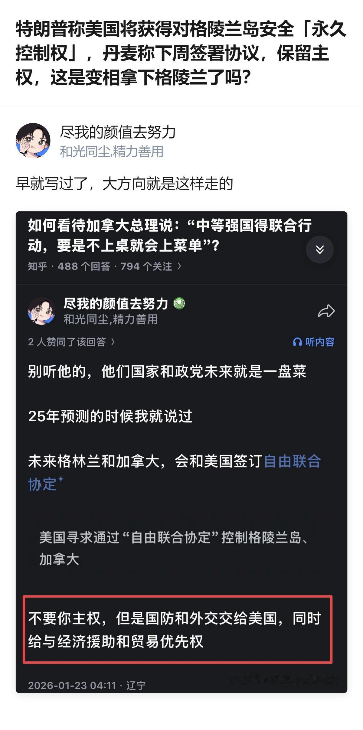 从现有信息看，这份三方协议明确了美国获得格陵兰岛安全永久控制权，丹麦则强调协议承
