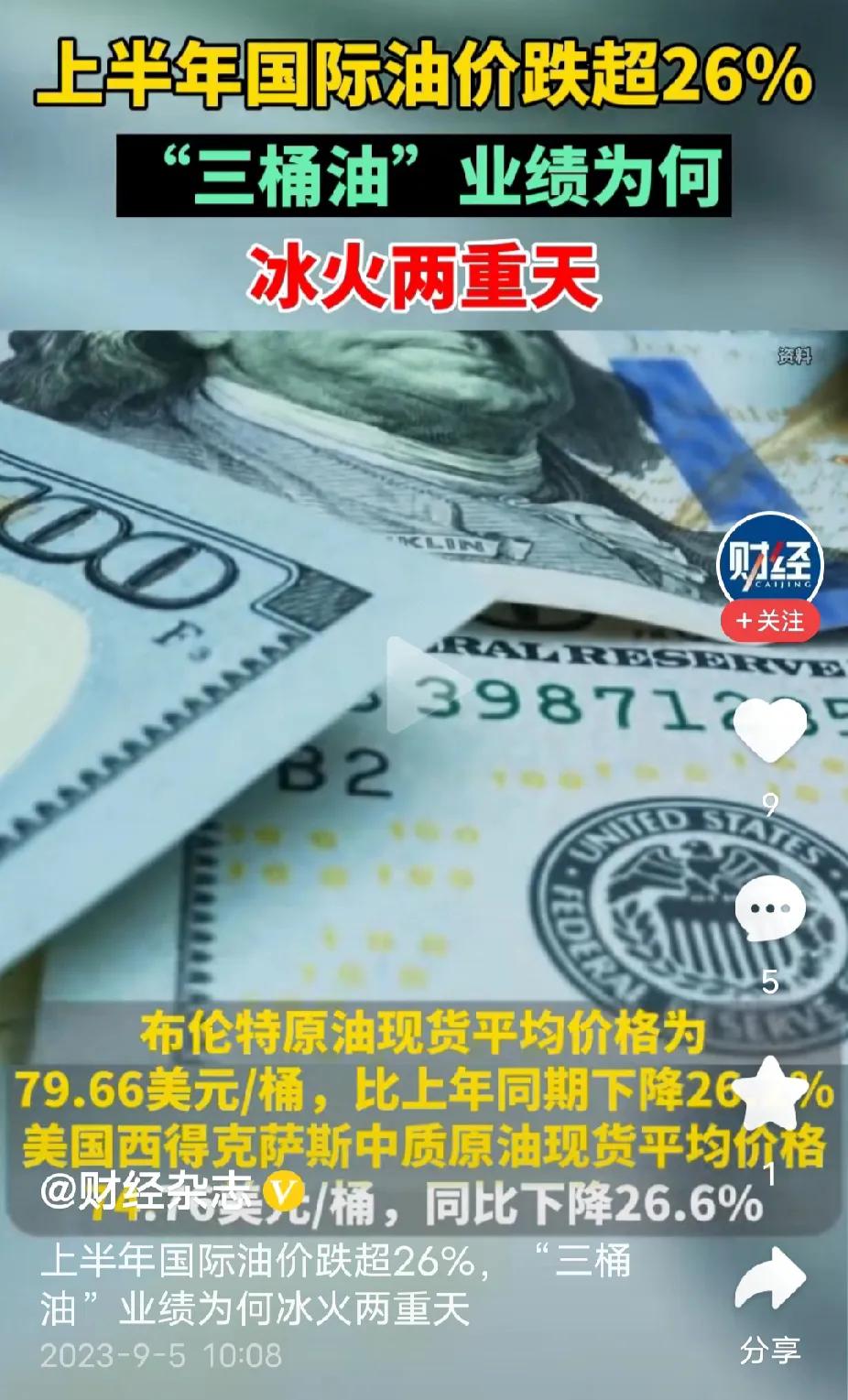 上半年国际油价下跌26.6%，从每桶100美元降到大约每桶74美元。中石油营业额