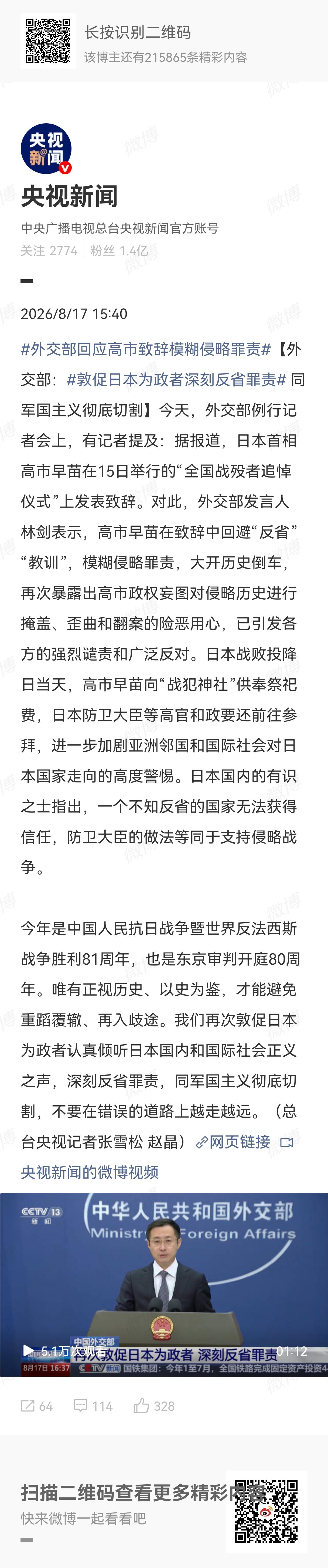 大家都知道，8月17日我外交部发言人已经明确将日本供奉甲级战犯的地方叫做“战犯神