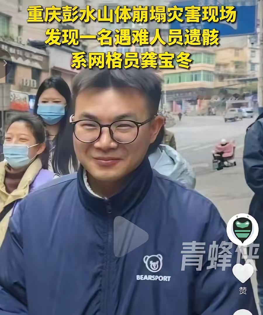 悲痛！彭水龚宝冬找到了，遗骸已发现，还是没等到奇迹！不知道同事彭迪，是否已知道这