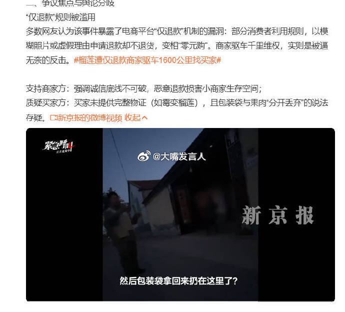 榴莲仅退款买家父亲向商家道歉    办出龌龊事情的买家本人，不会道歉吗，看来很有