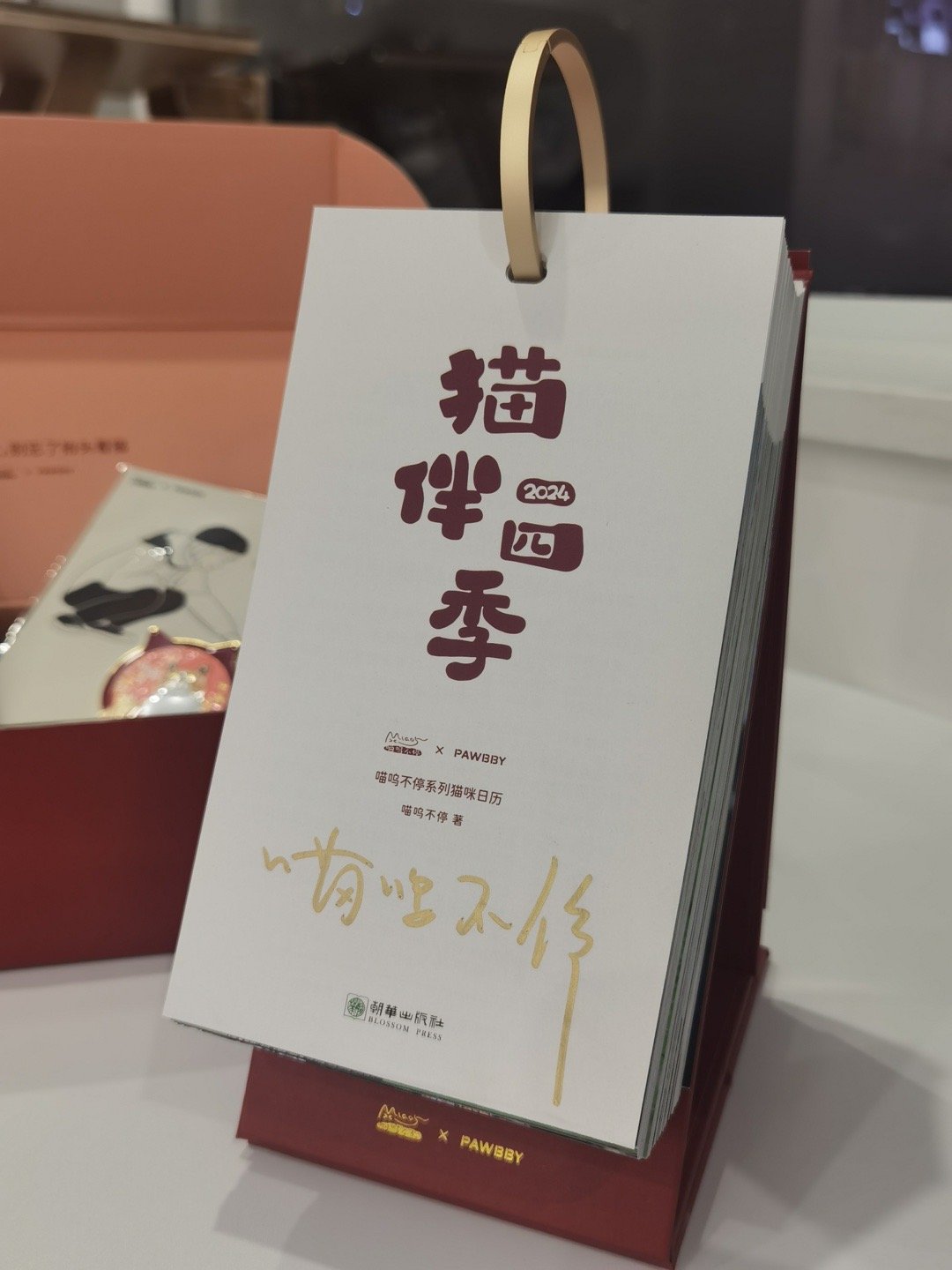 收到了2024年签名版台历~🧡感谢把仙女的靓照，特意安排在8月8日的世界猫咪日