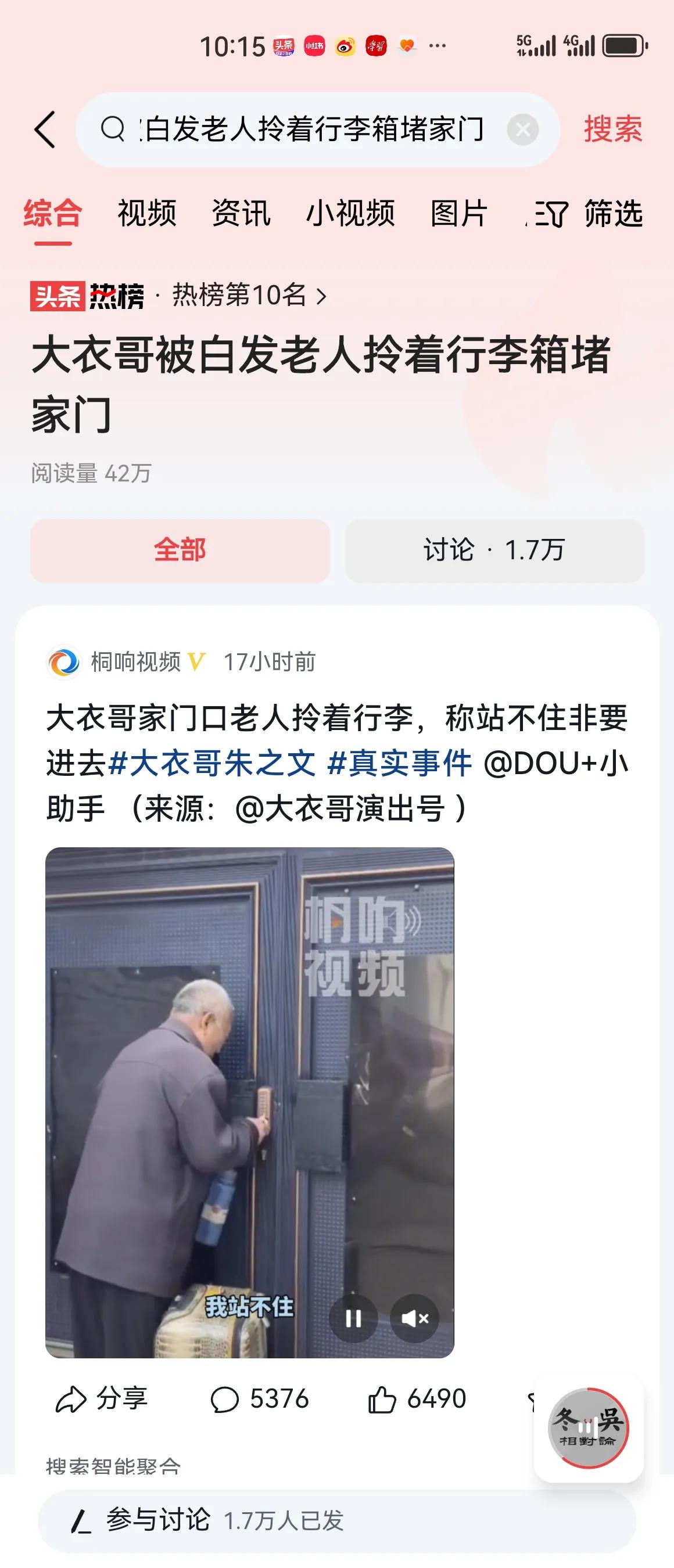 #大衣哥被白发老人拎着行李箱堵家门#人一旦没有了底线，就没有什么做不出来的。这位