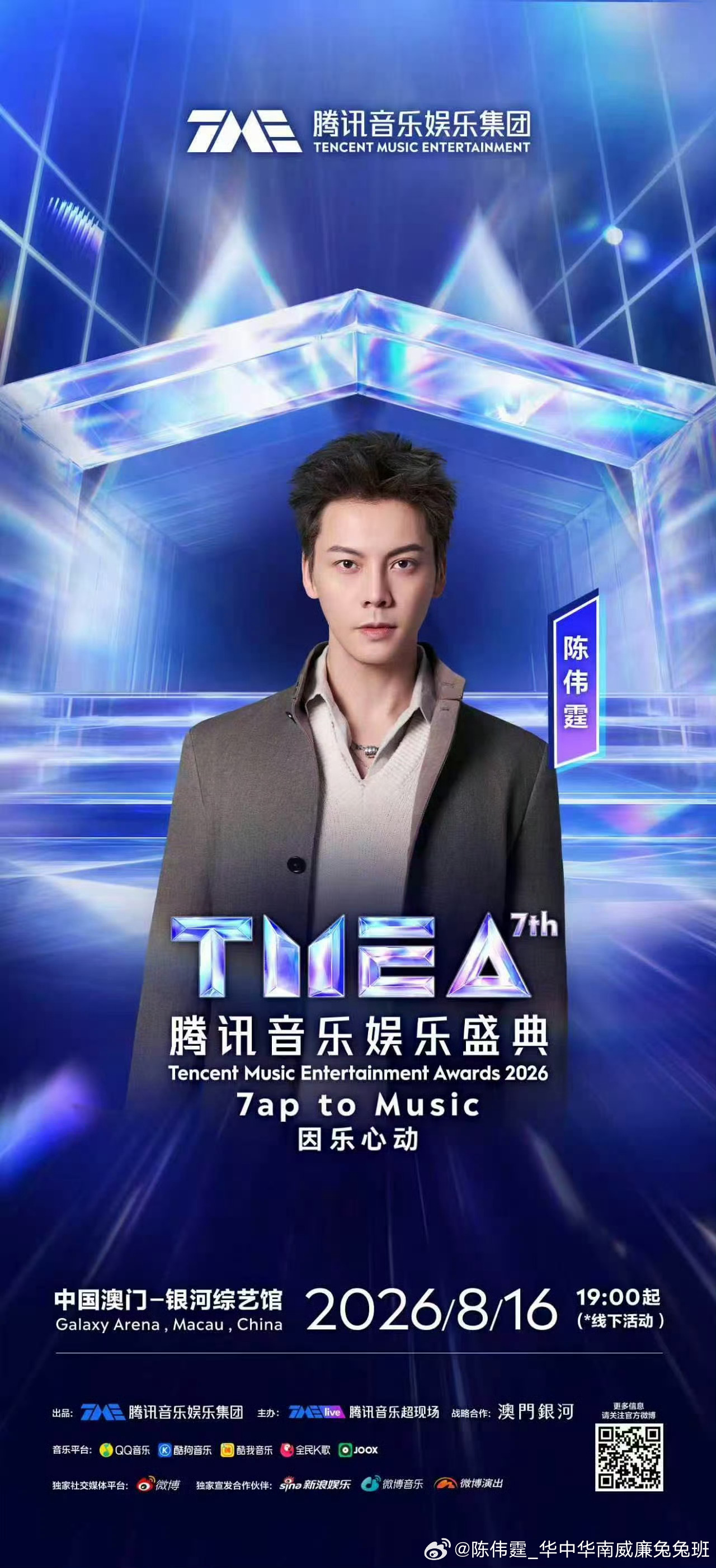陈伟霆正式解锁2026 TMEA腾讯音乐娱乐盛典唱跳张力拉满，节奏直击心跳这波阵