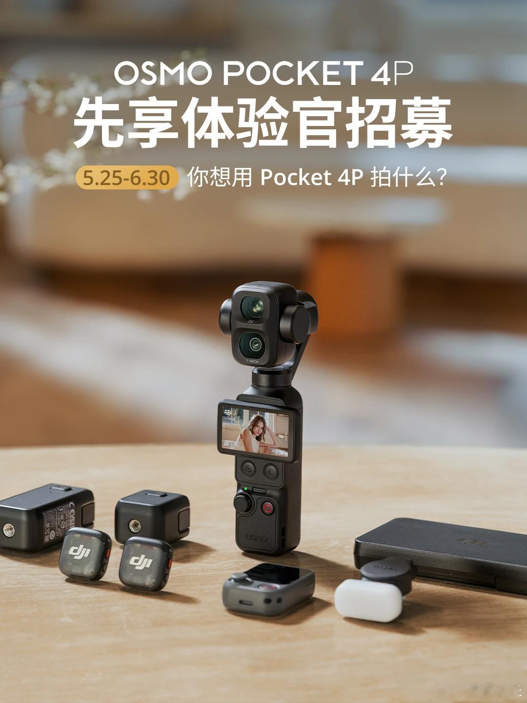 等等党快被大疆影石熬哭了数码闲聊站  个人预判大疆会率先发布Pocket4P，毕
