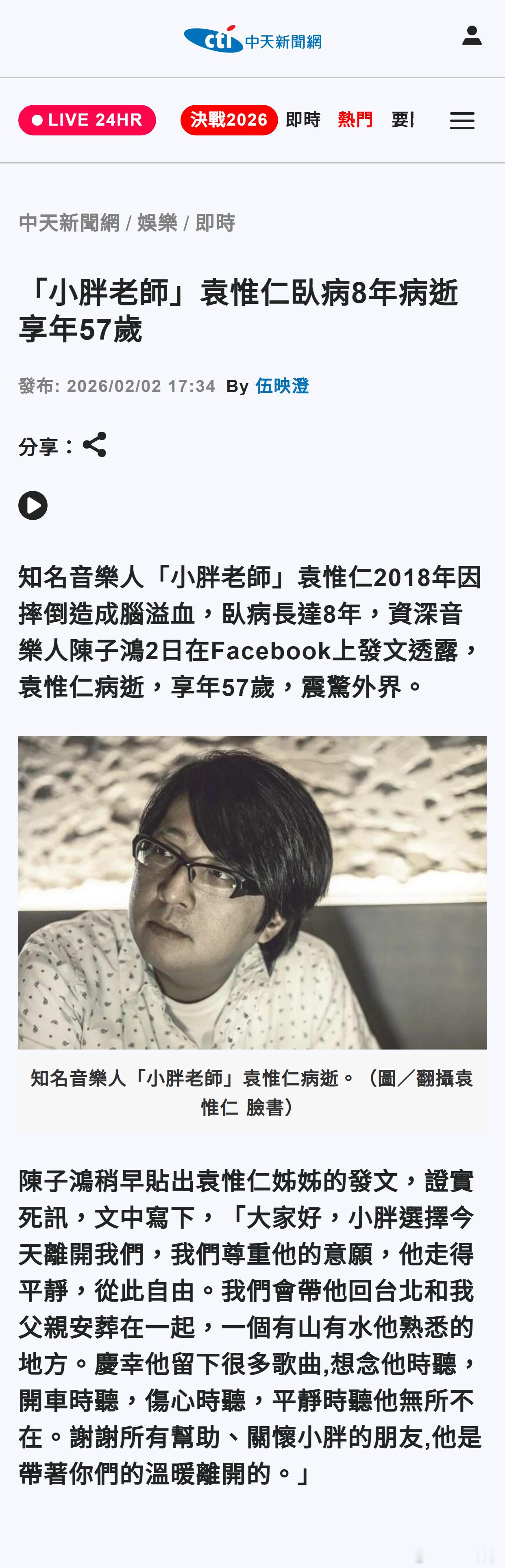 袁惟仁卧病8年病逝　享年57岁 