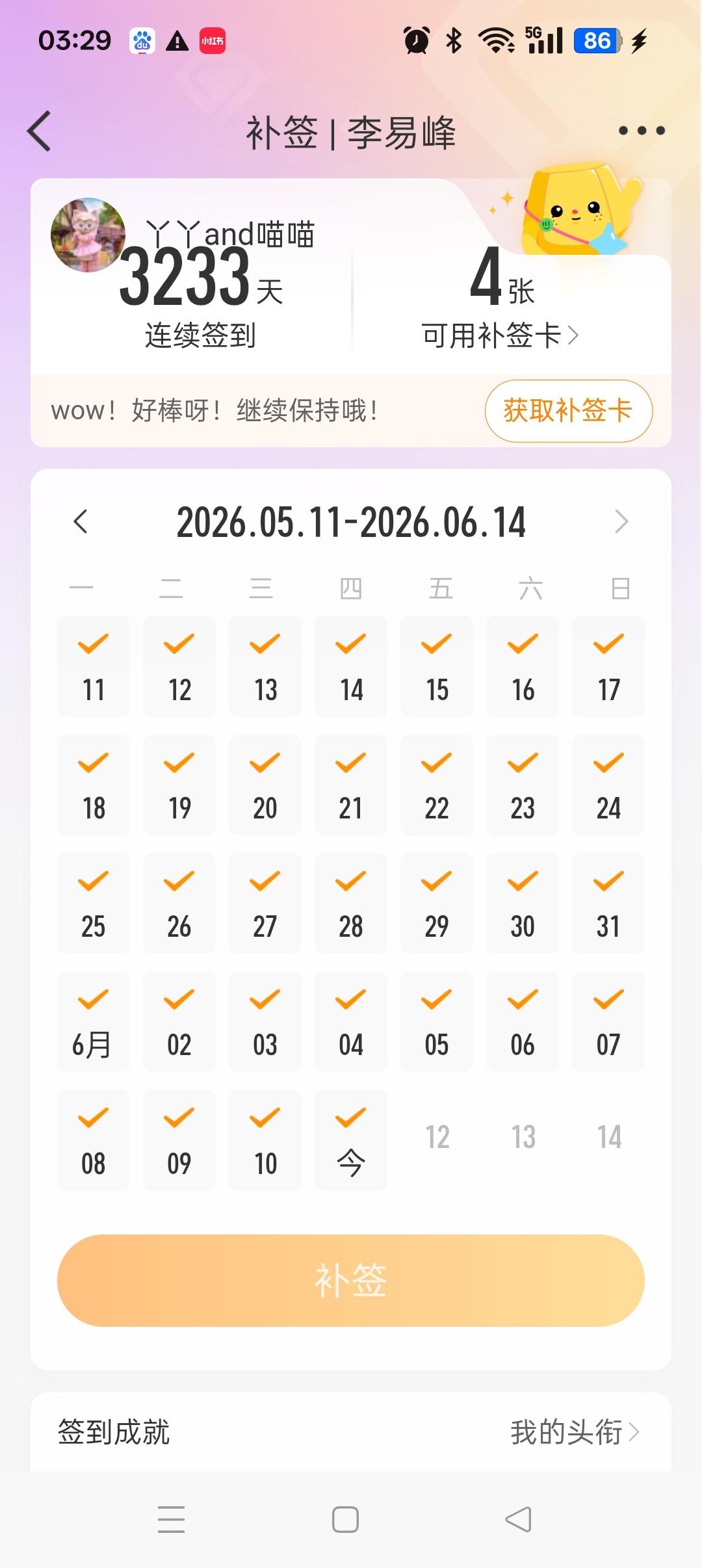 2026年6月11日李易峰超级话题