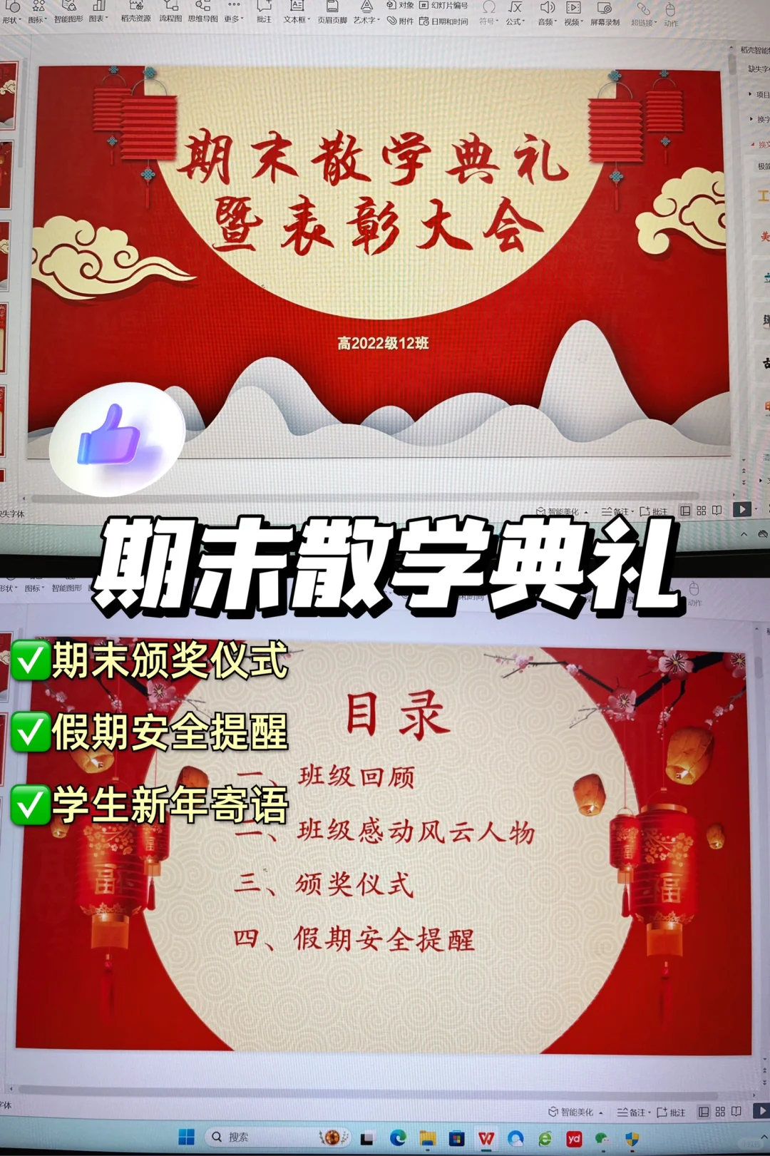 期末散学典礼ppt❗️