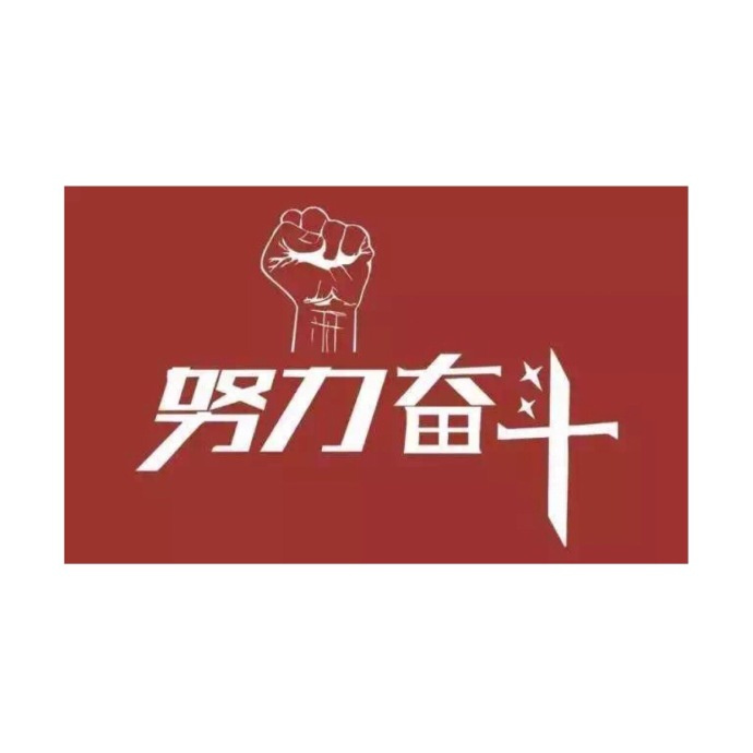 走自己的路让别人去说吧反正那些说三道四的人一辈子也不会明白你翻山越岭看到的风景 