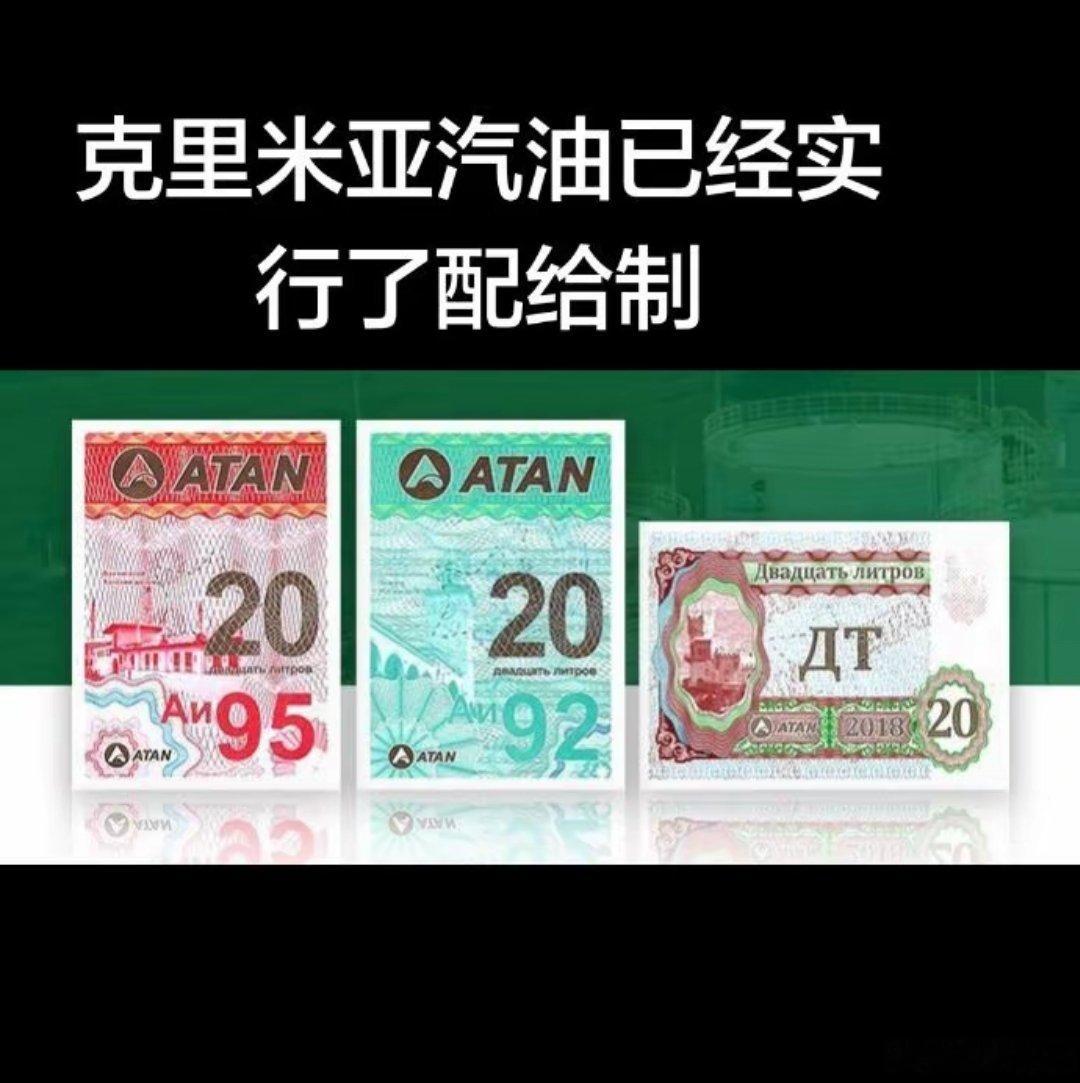 一个最讽刺的现实，克里米亚已开始实施配给制，嘿嘿 