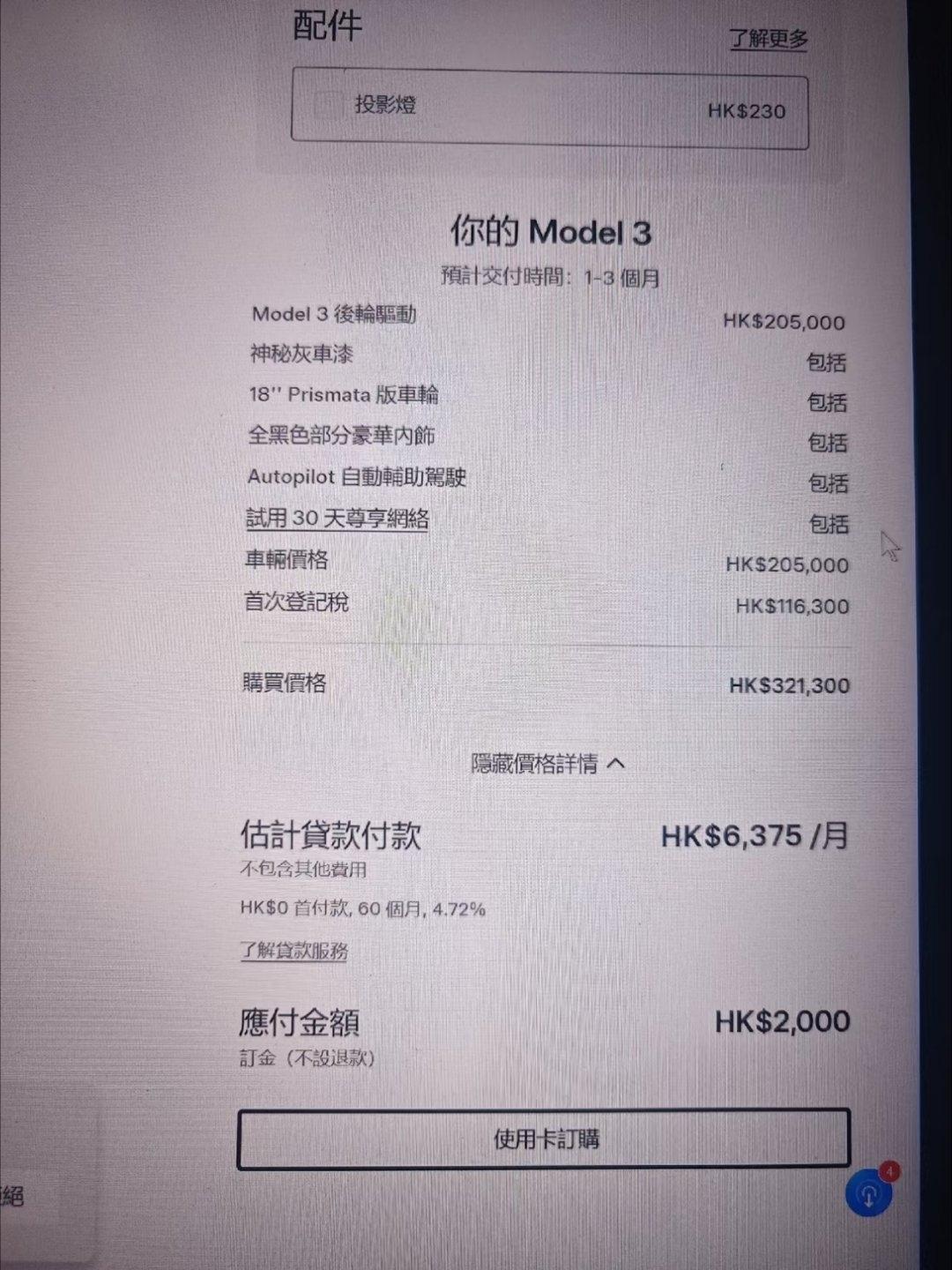 平价版 Model 3 香港售价 20.5 万港币，约合人民币 17.5 万。但