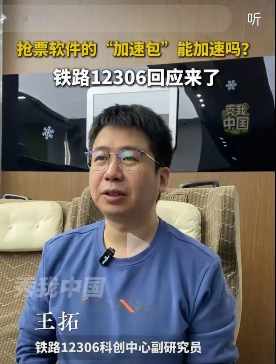 近期，官方表示那些第三方的加速包抢火车票压根没有用处，完全就是营销噱头。既然没什