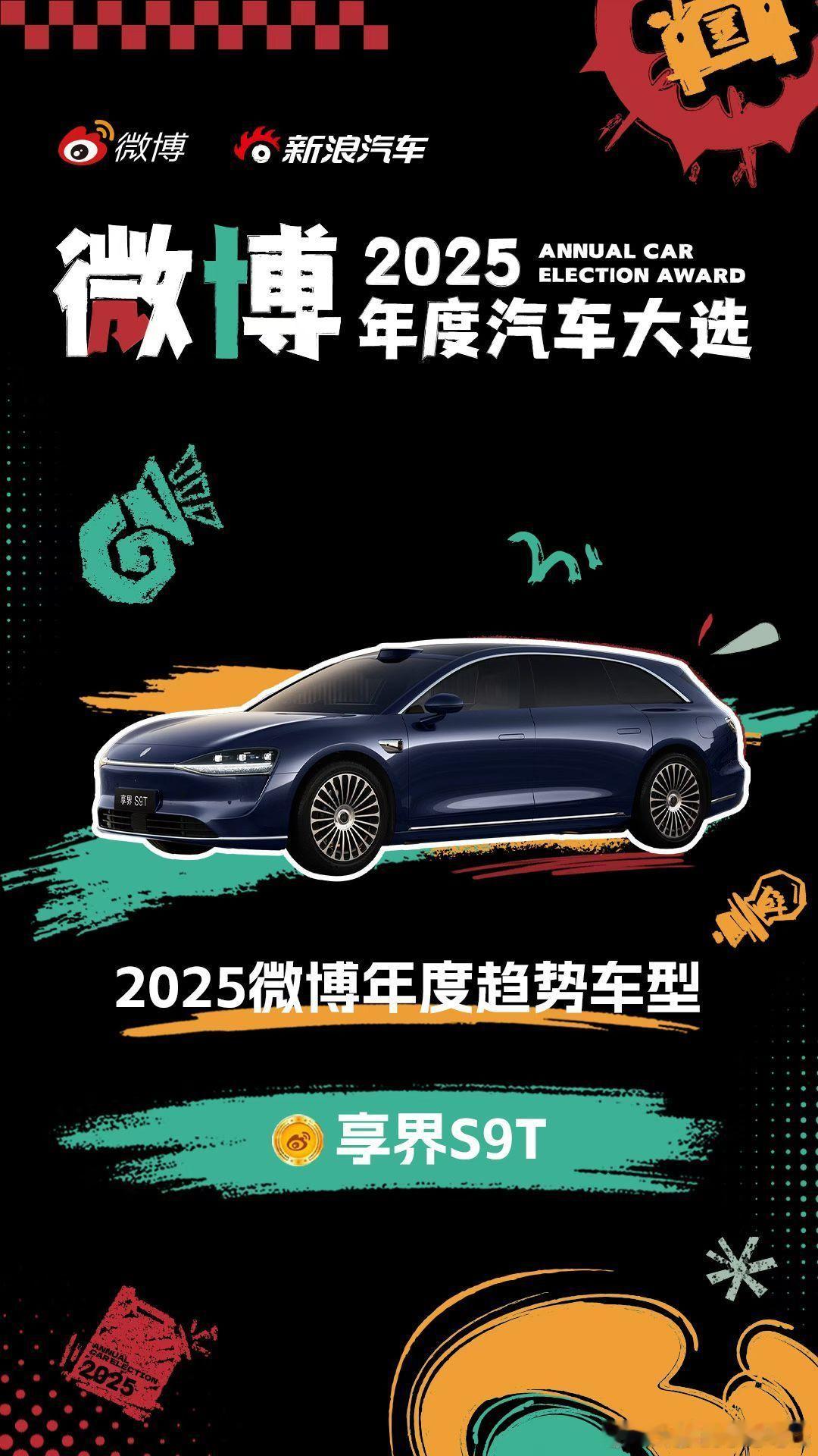 我觉得是实至名归了在此之前旅行车这个品类还是挺小众的鸿蒙智行享界s9t