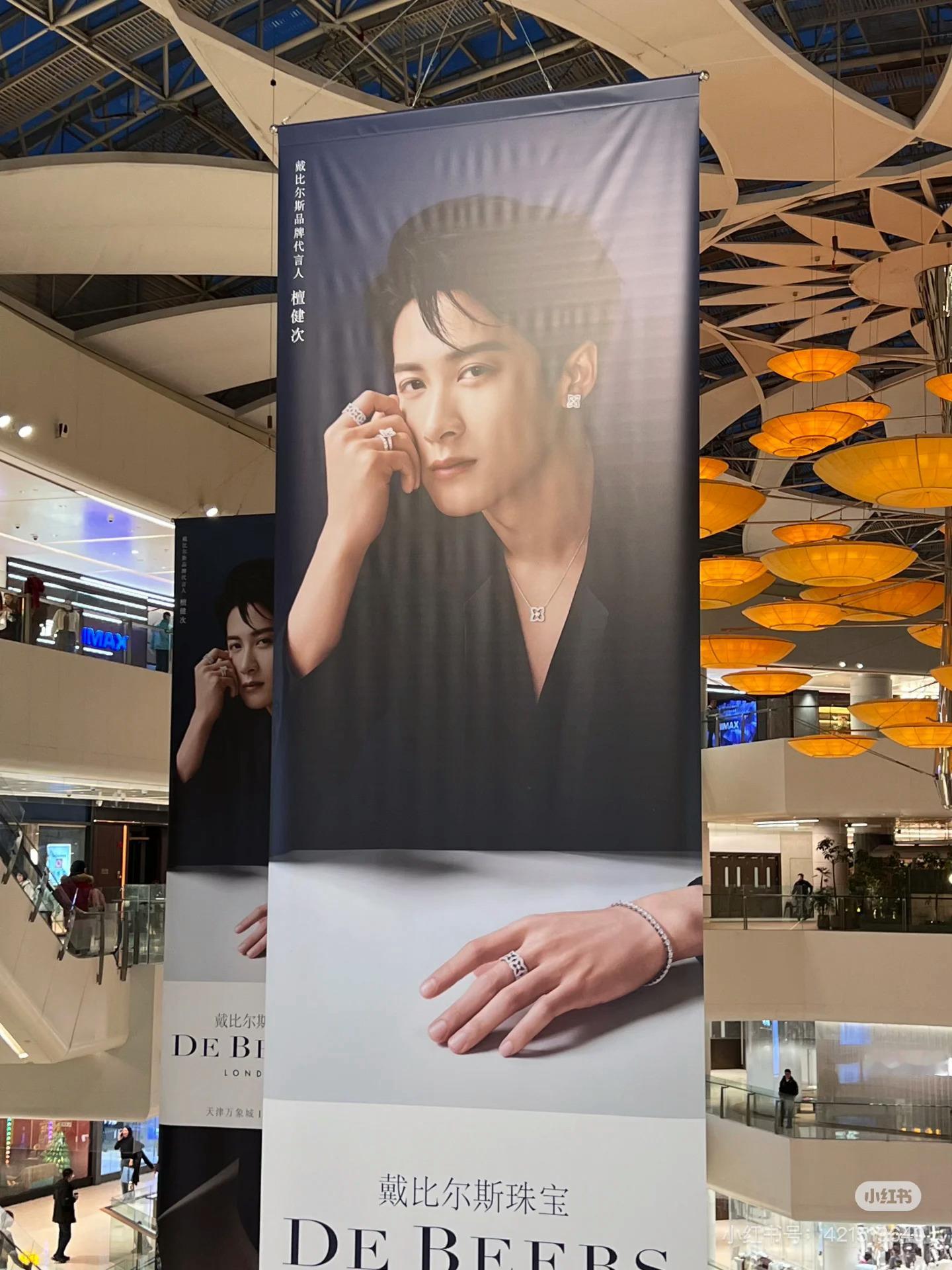檀健次戴比尔斯天津万象城超大地广🔥 