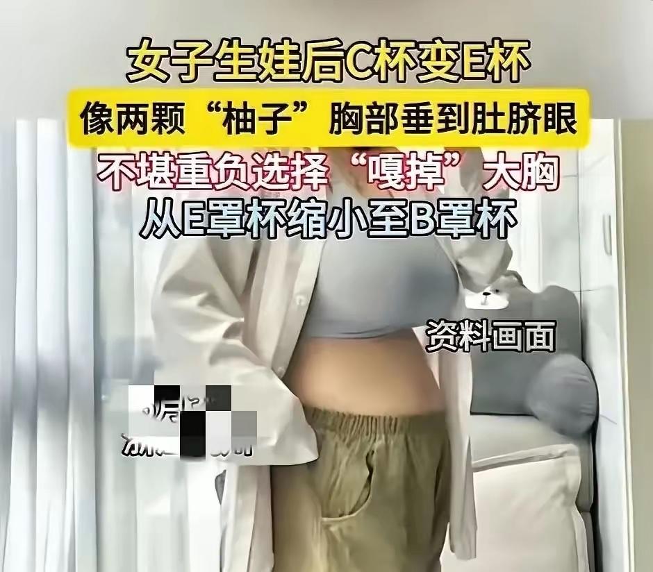 “太大了也是个烦恼！”6月8日报道，浙江杭州，一位妈妈遇到了胸大的烦恼，她原本就