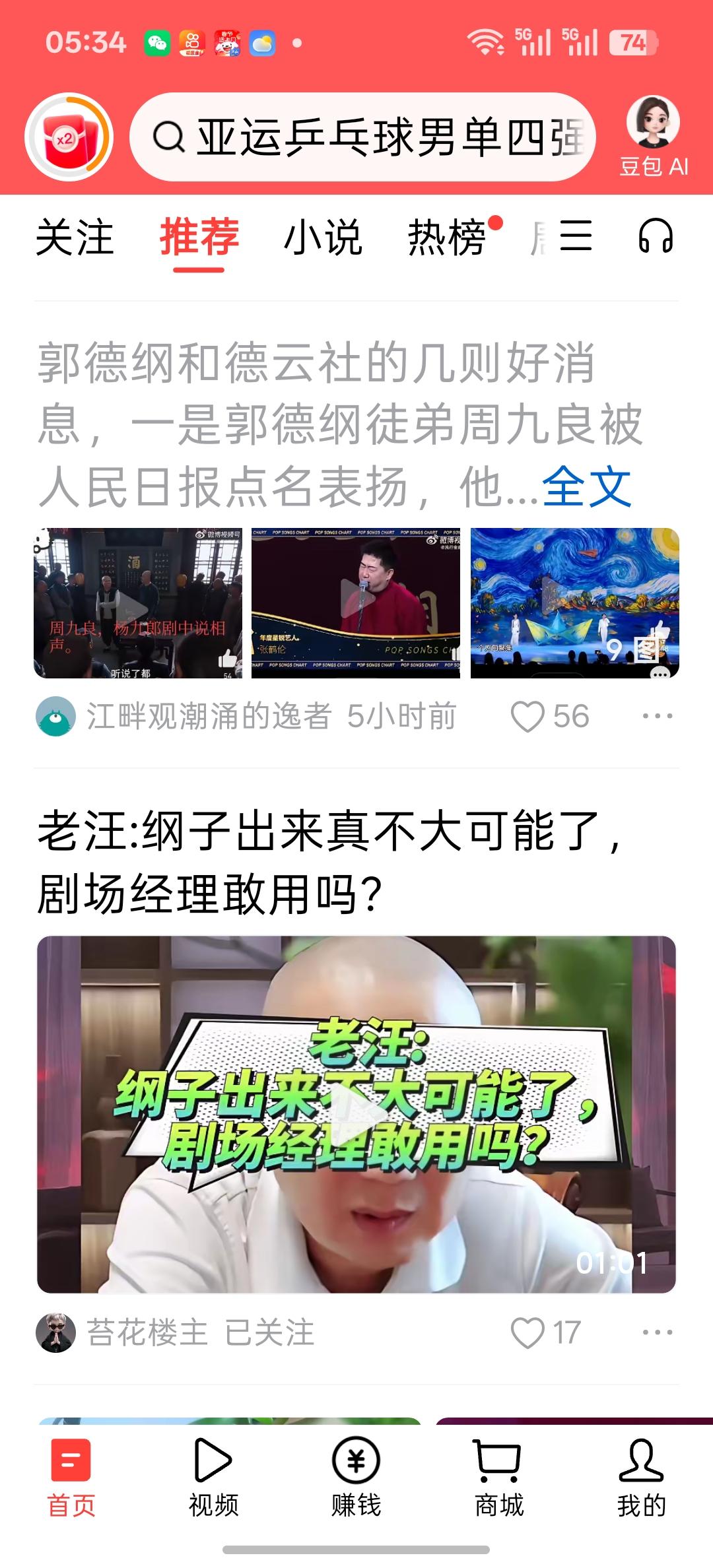 “郭德纲和德云社的几则好消息，一是郭德纲徒弟周九良被人民日报点名表扬…”，早晨，