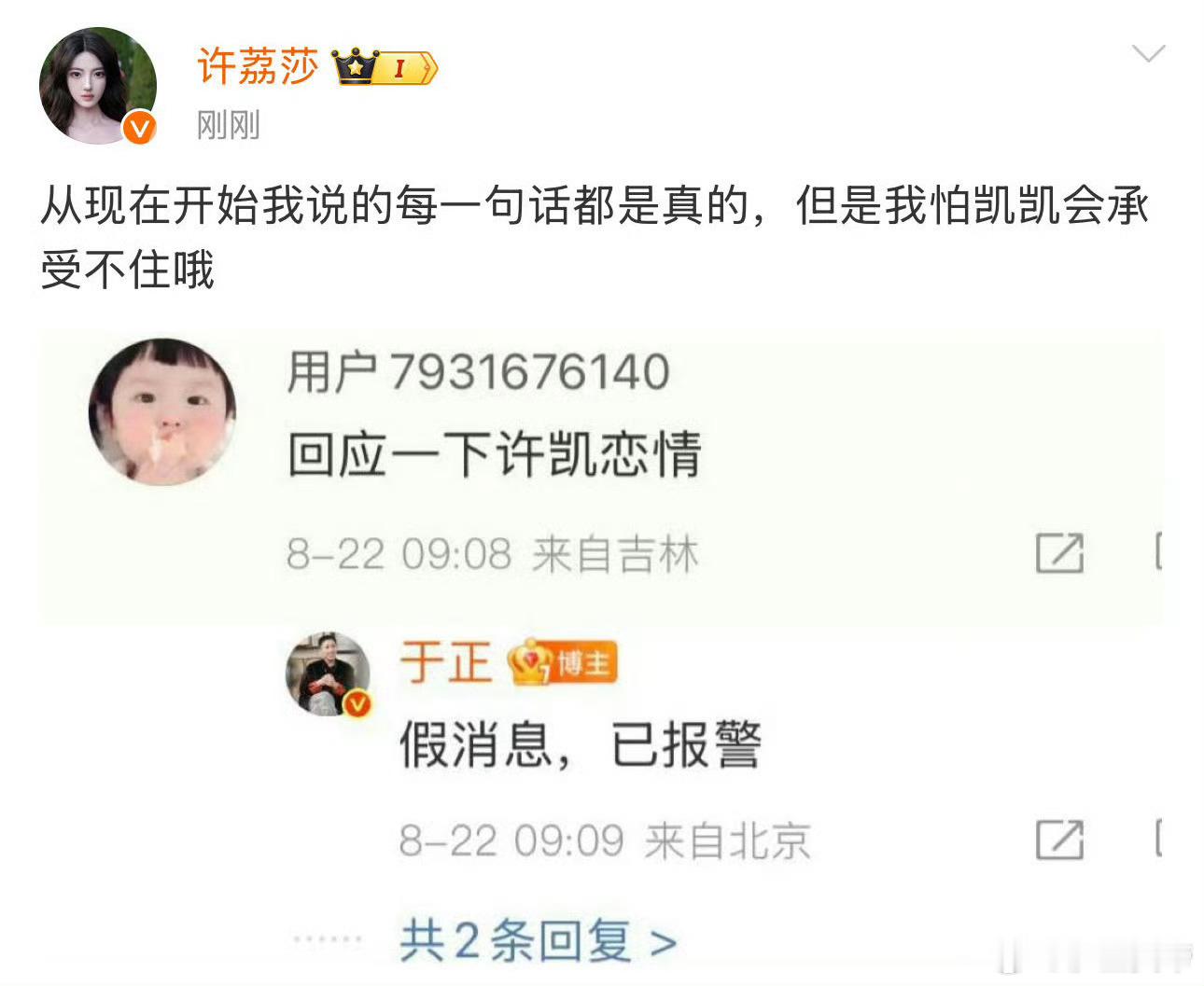 许荔莎 22年因赵晴被拍和许凯分手于正的回应有信服力吗？ ​​​