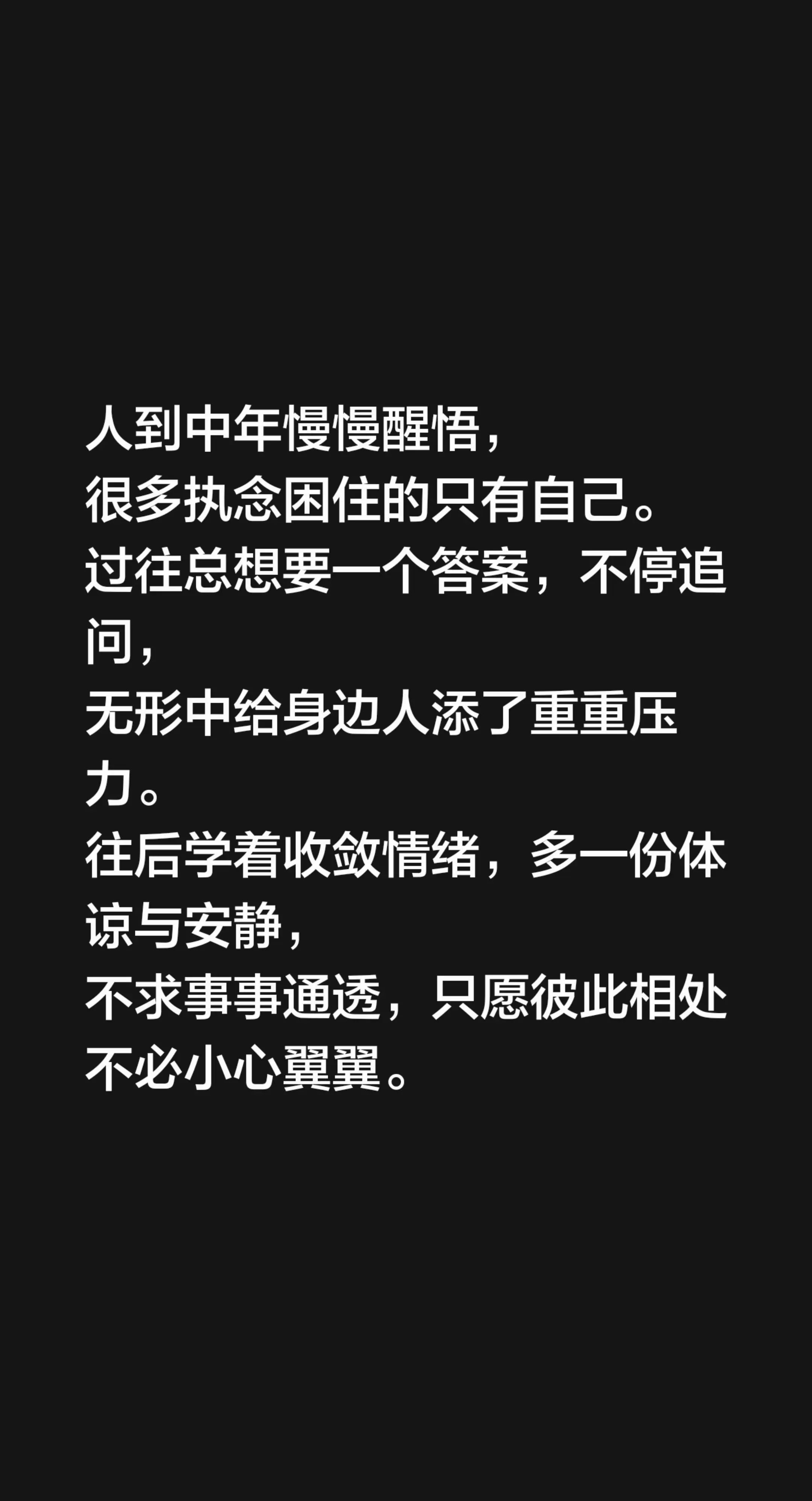 人到中年慢慢醒悟， 很多执念困住的只有自己。 过往总想要一个答案，不停...