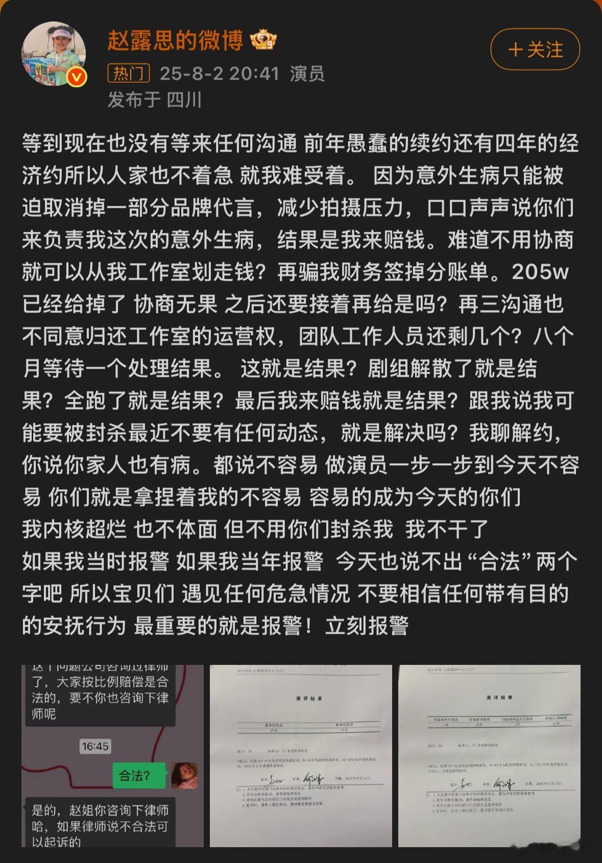 赵露思发文控诉 支持露思解约！ ​​​