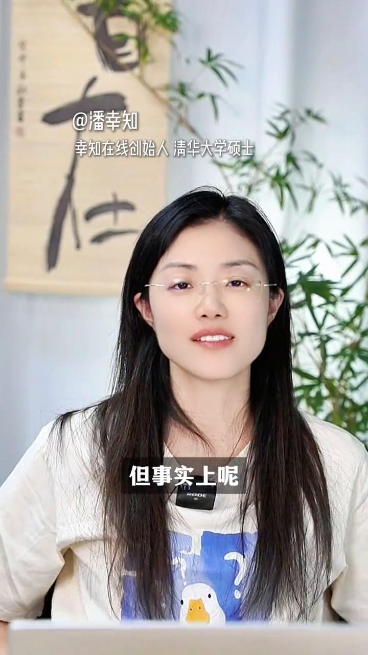 抓到老公骗我的证据要不要给他看？
潘幸知，幸知在线创始人清华大学硕士。
很多女生