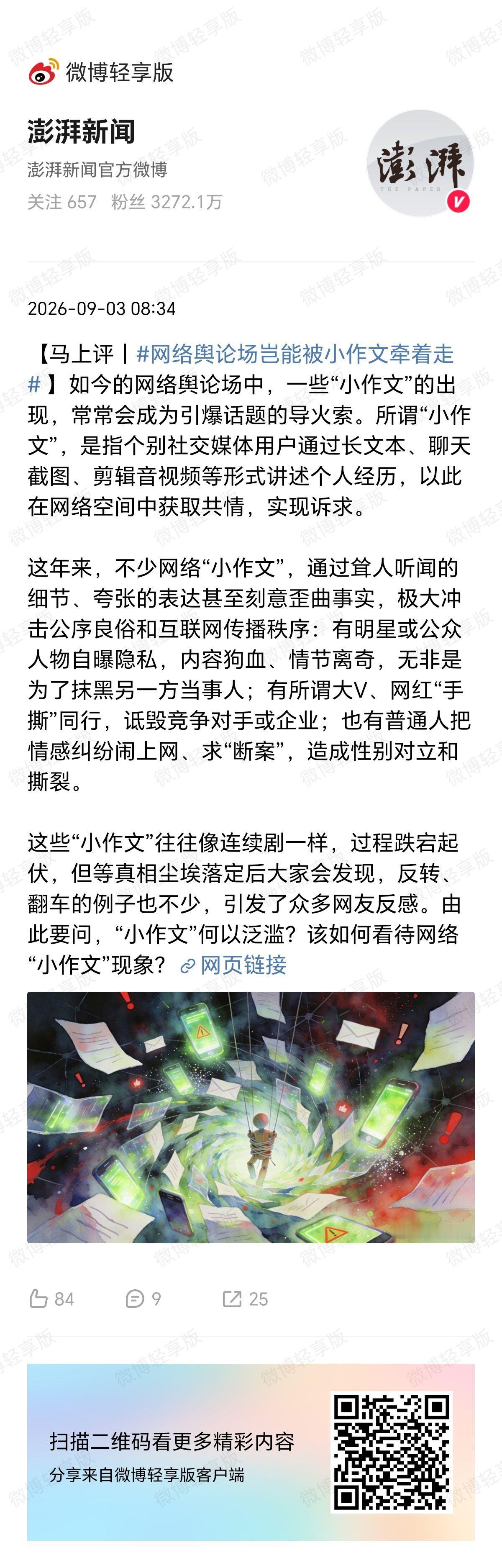 澎湃新闻自己干了多少类似的事情……现在希望刹车？[挖鼻] ​​​