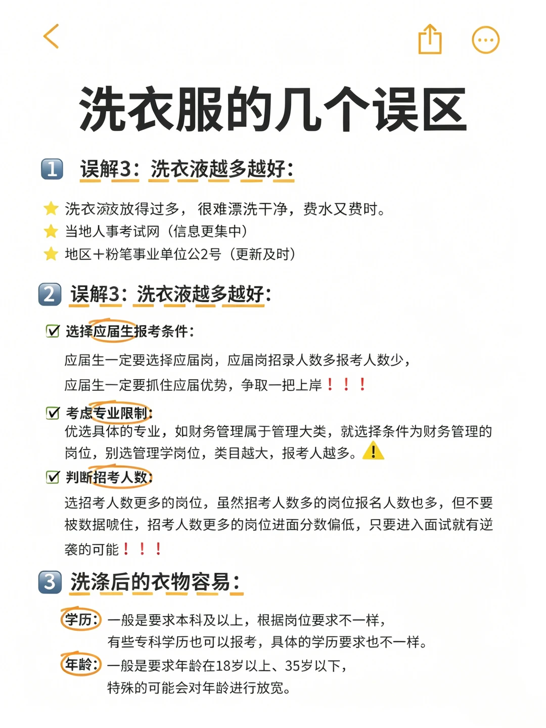 洗衣服千万别这样！成分党保姆级避坑指南